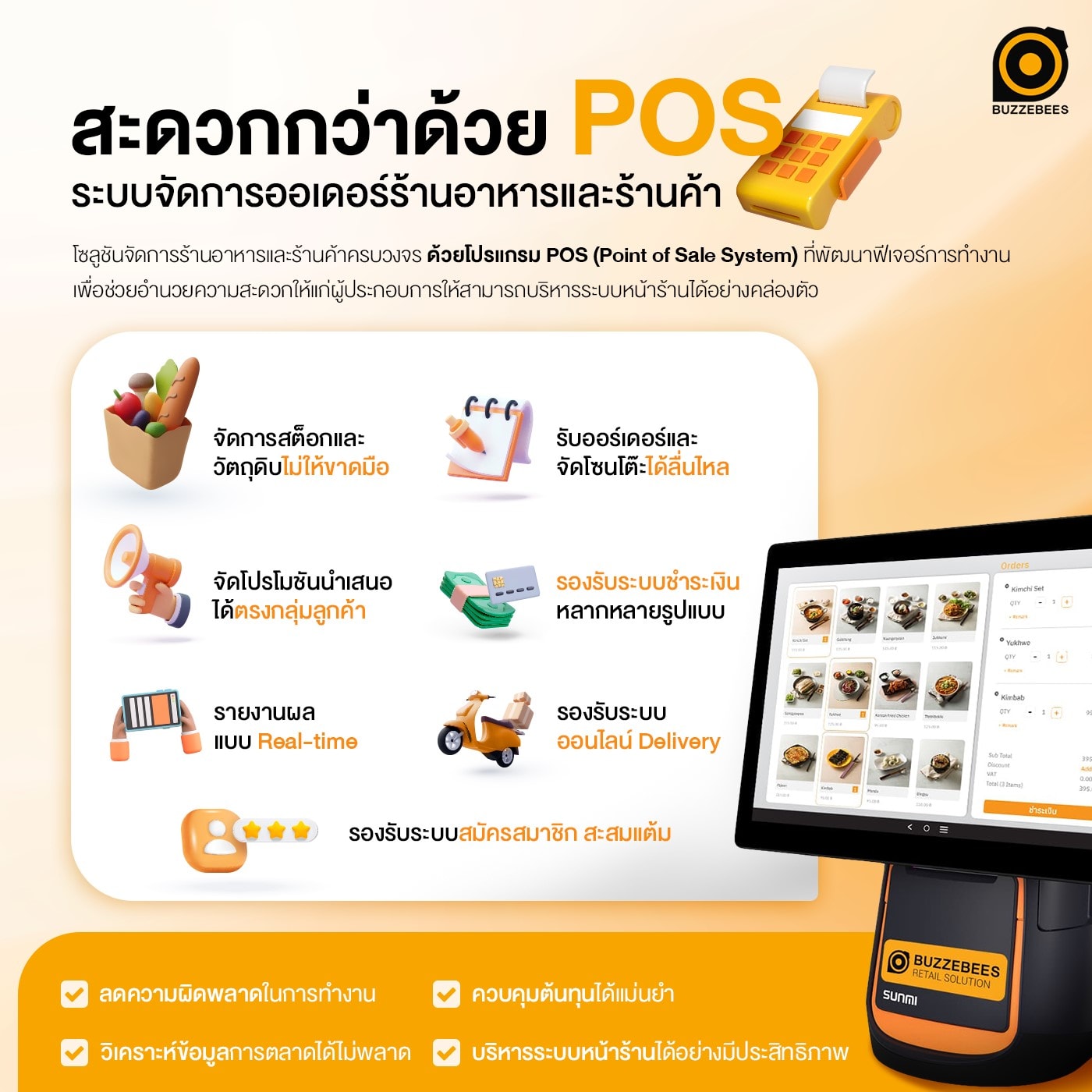 โปรแกรม POS (Point of Sale System)