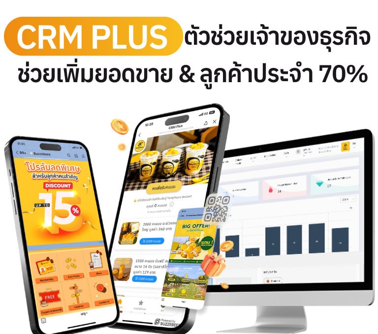 ระบบสะสมแต้ม CRM PLUS ใน LINE OA